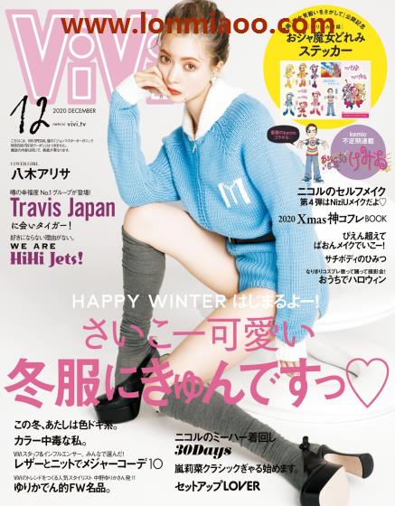 [日本版]vivi2020日本时尚少女甜美风PDF电子杂志12月刊　